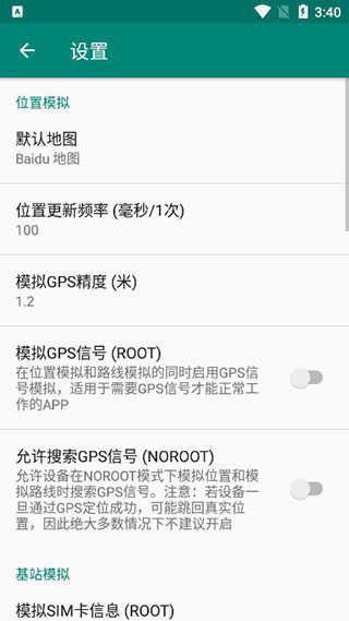 Fake Location官网版截图1