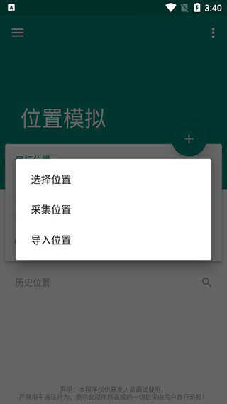 Fake Location官网版截图2