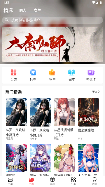 火文小说app截图2