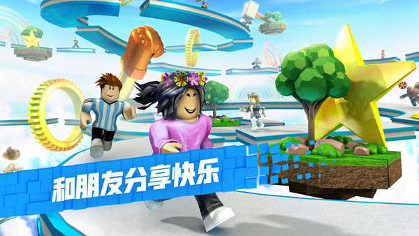 roblox中文版截图2