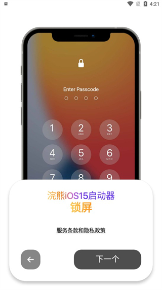 浣熊IOS15启动器安卓