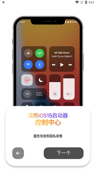 浣熊IOS15启动器安卓