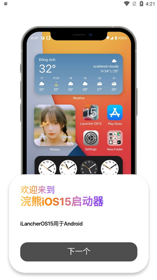 浣熊IOS15启动器安卓