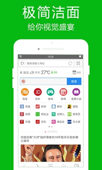 高速浏览器手机版截图1