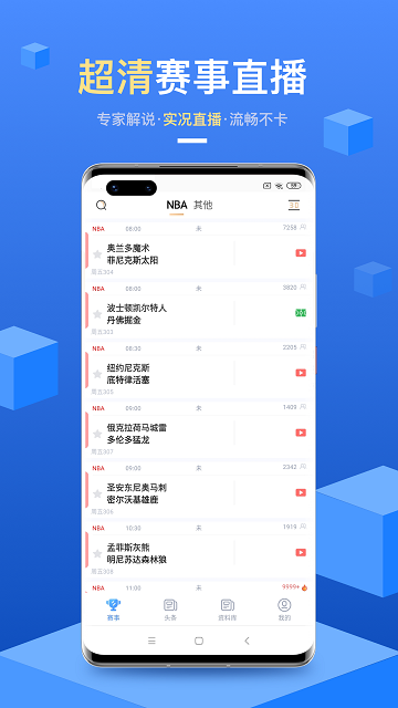 光速体育直播APP截图2