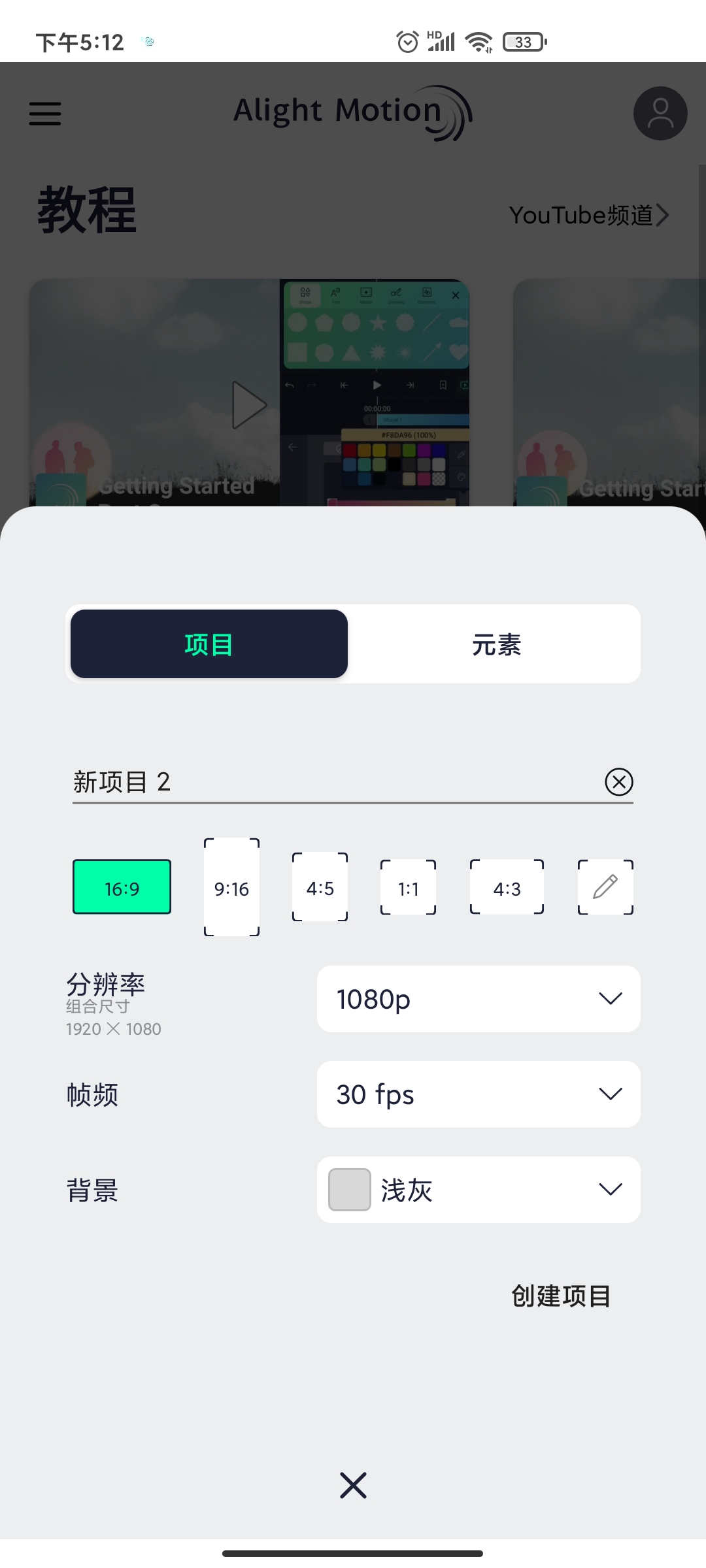 alight motion剪辑软件正版截图2