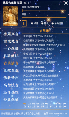 佛教音乐app