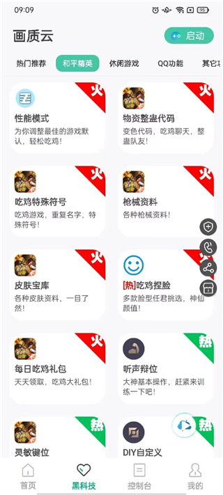 画质云助手官方正版截图1