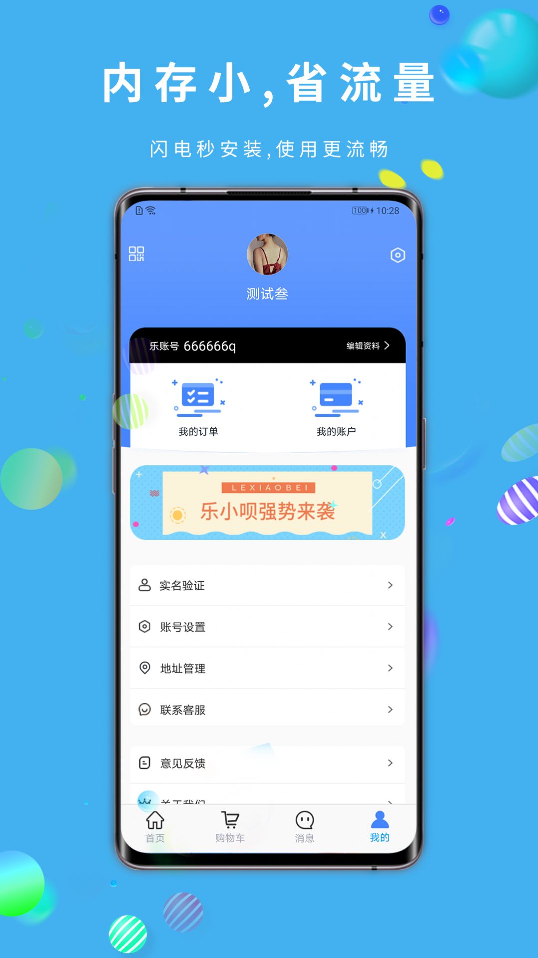 乐小呗借钱app官网正版截图0