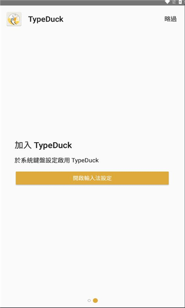 typeduck输入法正版截图1