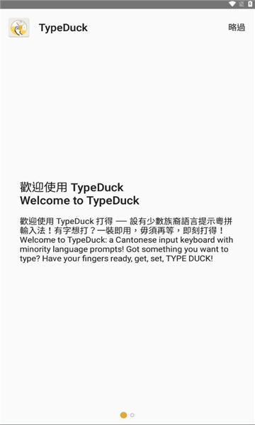 typeduck输入法正版截图2