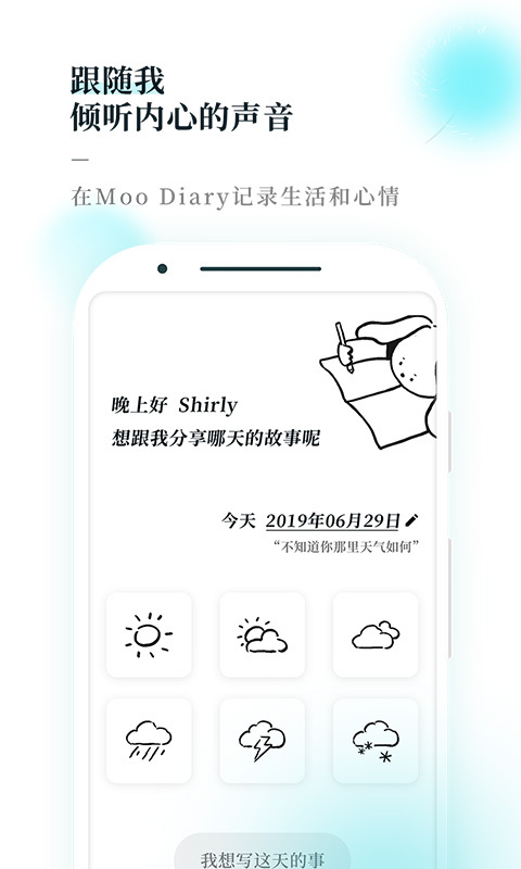 Moo日记官网截图0