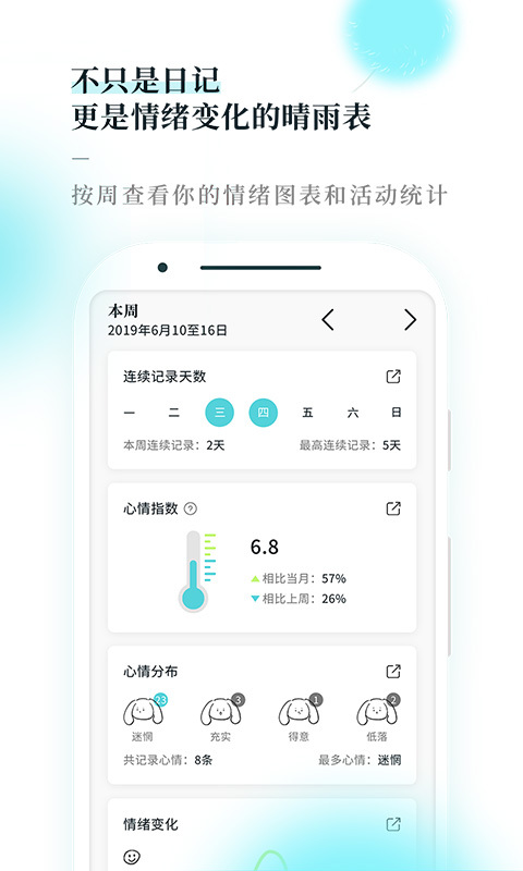 Moo日记官网截图2