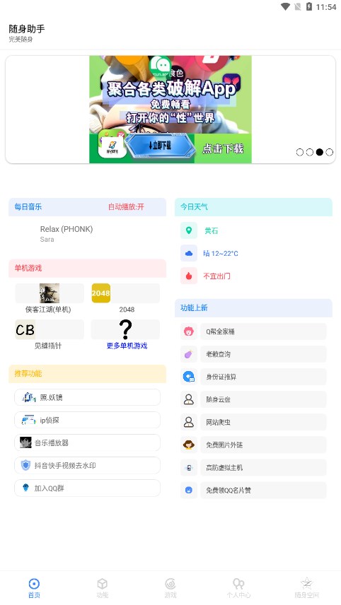 随身助手3.1.2最新版本截图0