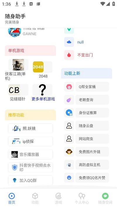 随身助手3.1.2最新版本截图1