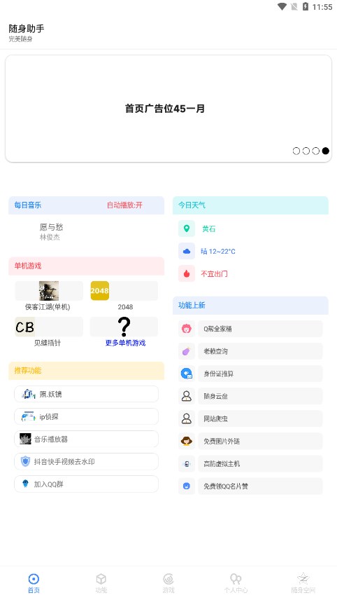 随身助手3.1.2最新版本截图2