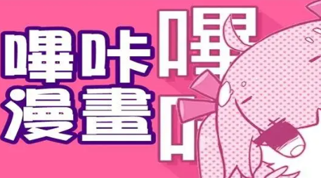 picacg哔咔官网下载版本合集