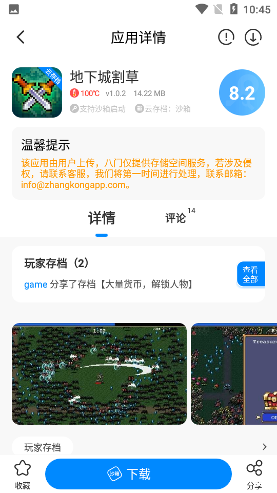 八门神器截图2