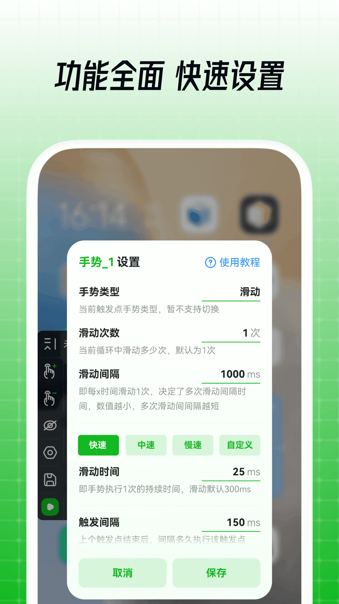 鼠大侠连点器手机版截图2