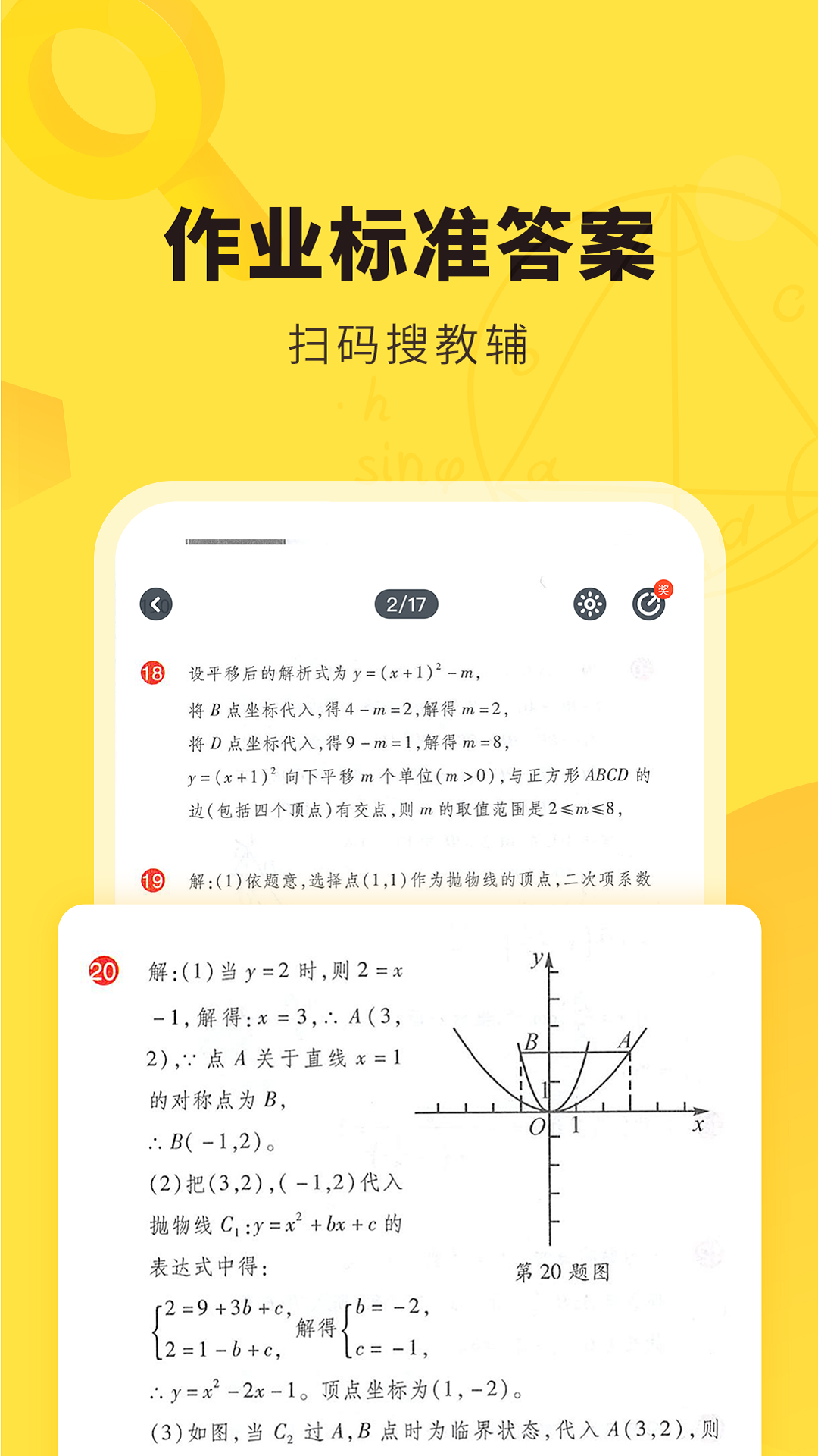 快对作业app截图1