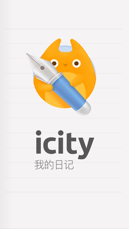 icity安卓版截图0