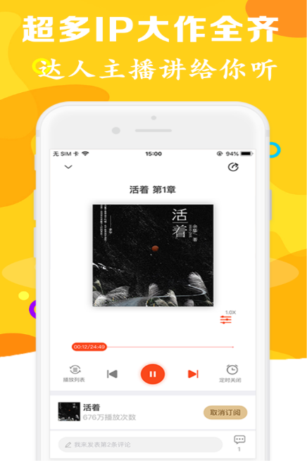 有声听书吧在线听手机版截图0