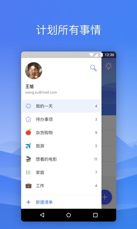 ToDo官网正版截图1