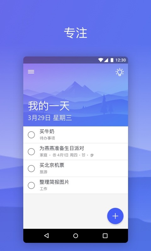 ToDo官网正版截图2