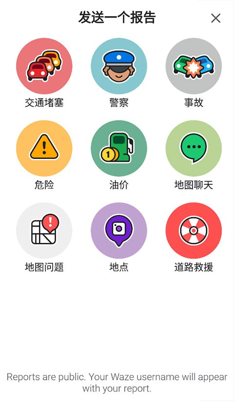 Waze导航地图中文版截图1