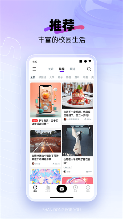 闪动校园app截图2