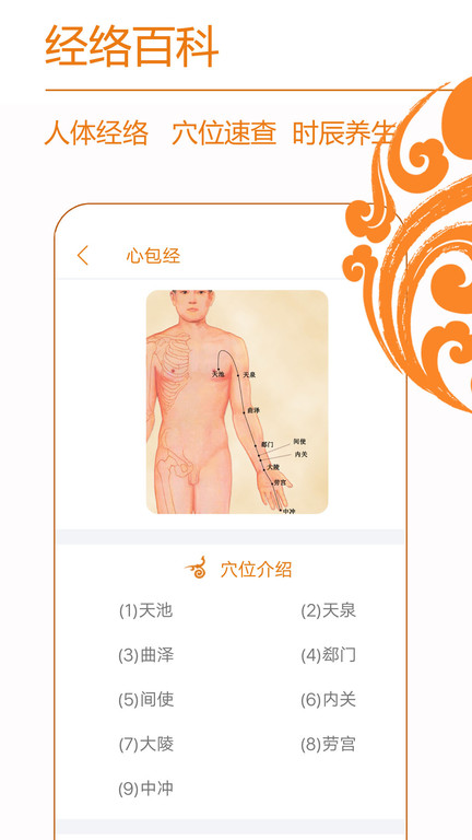 经络养生app截图1