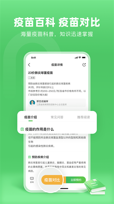 小豆苗预防接种app截图0