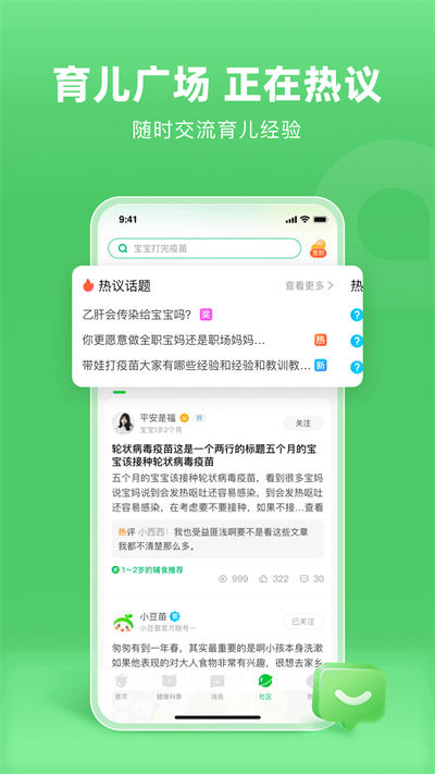 小豆苗预防接种app截图1