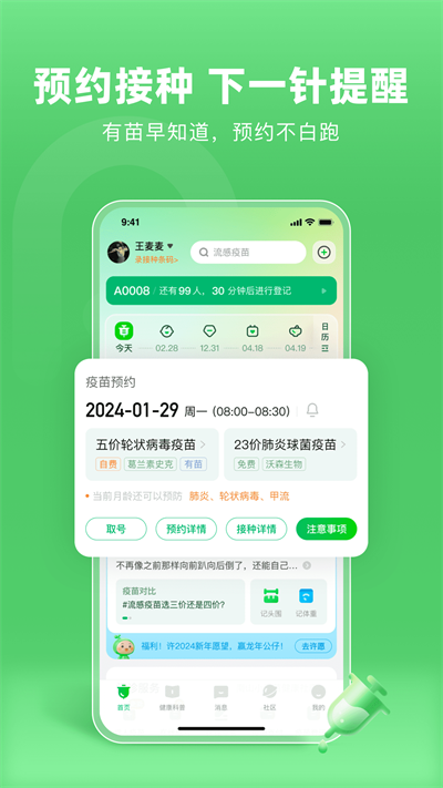 小豆苗预防接种app截图2