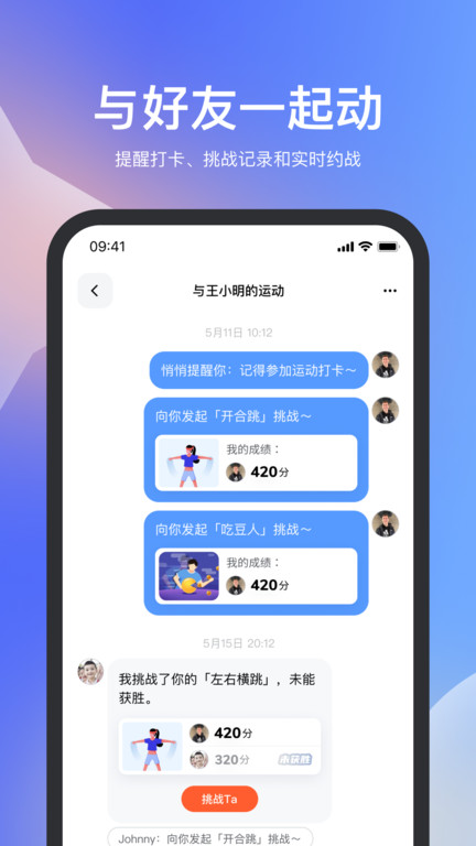 天天跳绳app正版截图0