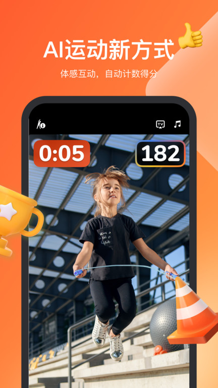 天天跳绳app正版截图1
