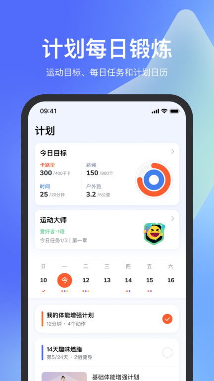 天天跳绳app正版截图2