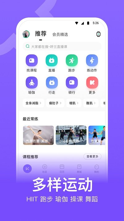 Keep健身app最新版截图2