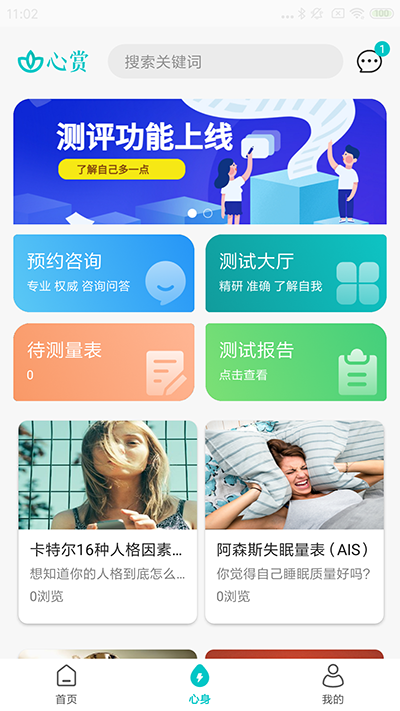 心赏官方最新版截图1