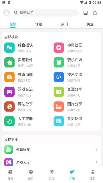 神奇应用app截图0