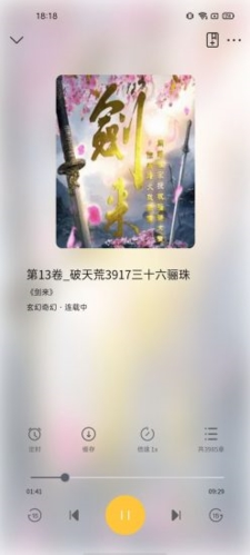 飞韵听书app截图1