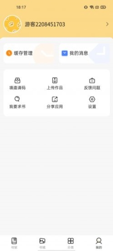 飞韵听书app截图2