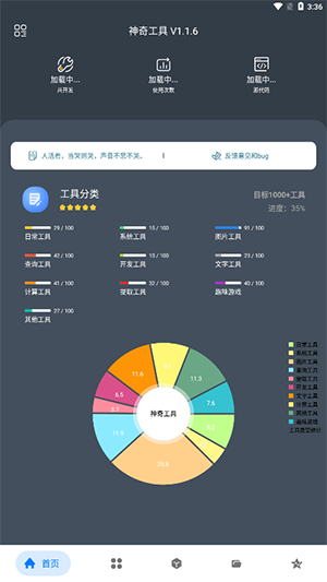 神奇工具箱绿色版截图2