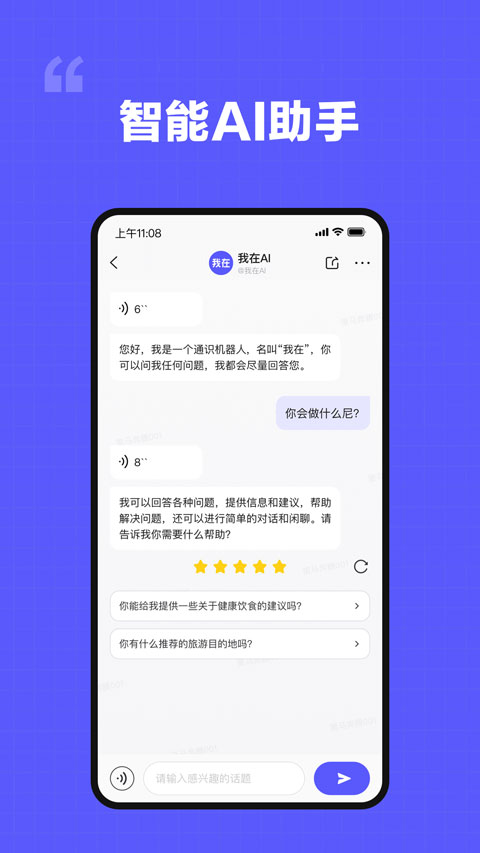 我在ai官网app截图2