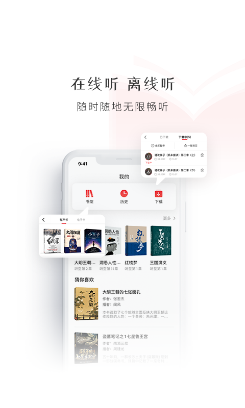 新语听书永久免费版截图1