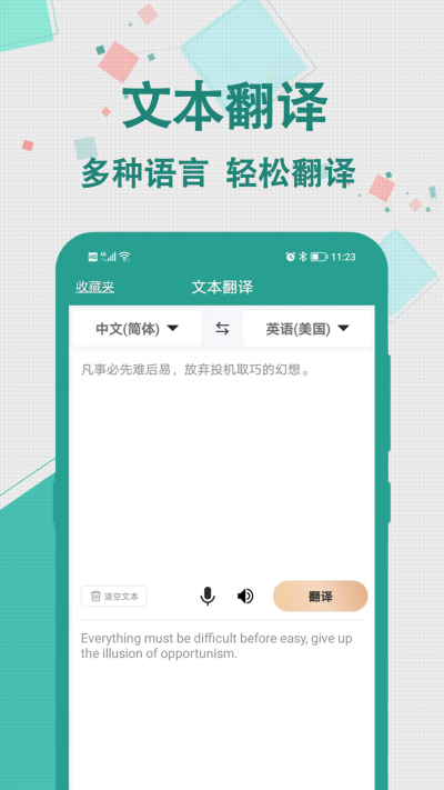 实时翻译大师免费版截图0