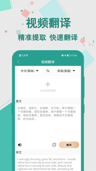 实时翻译大师免费版截图2