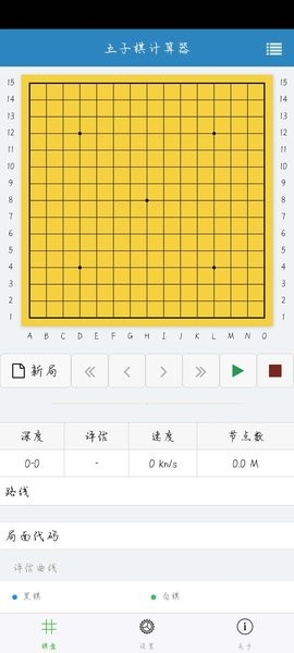 五子棋计算器截图0