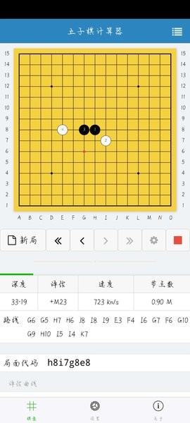 五子棋计算器截图1