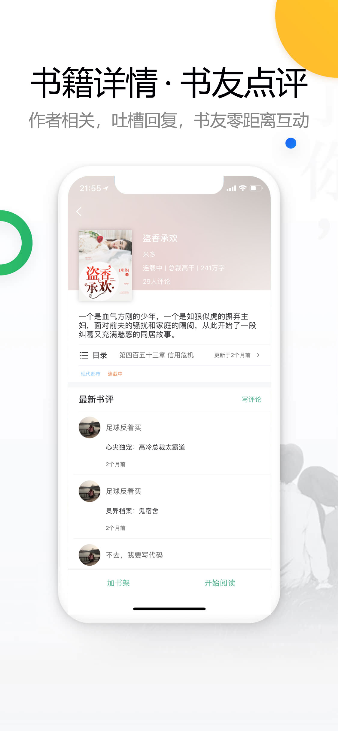 废文网小说官方app截图2